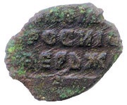 Kopeck - Alexey Mikhailovich Copper; Pskov, Russia, 1655-1663 reverse image
