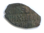 Kopeck - Alexey Mikhailovich Copper Riot; Pskov, Russia, 1655-1663 reverse image