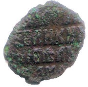 Kopeck - Alexey Mikhailovich Copper; Pskov, Russia, 1655-1663 reverse image