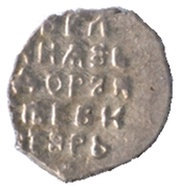 Kopeck - Feodor III Alexeyevich, Russia, 1676-1680 reverse image
