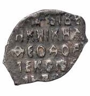 Kopeck - Feodor III Alexeyevich, Russia, 1676-1680 reverse image