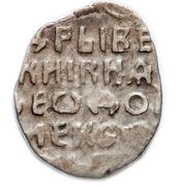 Kopeck - Feodor III Alexeyevich, Russia, 1676-1682 reverse image