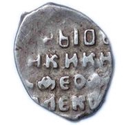 Kopeck - Feodor III Alexeyevich, Russia, 1676-1682 reverse image