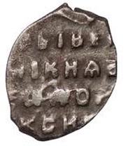 Kopeck - Feodor III Alexeyevich, Russia, 1676-1682 reverse image