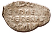 Kopeck - Feodor III Alexeyevich, Russia, 1681-1682 reverse image