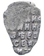 Kopeck - Peter I / Ivan V with the name of Ivan, Russia, 1682-1689 reverse image