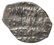 Kopeck - Peter I / Ivan V with the name of Ivan, Russia, 1682-1696 reverse image