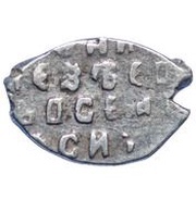1 Kopeck - Peter I / Ivan V Wth the name of Ivan, Russia, 1682-1696 reverse image