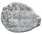 Kopeck - Peter I / Ivan V with the name of Ivan, Russia, 1682-1696 reverse image