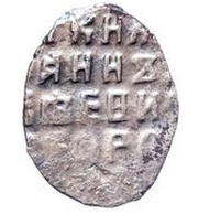 Kopeck - Peter I / Ivan V with the name of Ivan, Russia, 1682-1696 reverse image