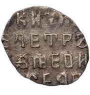 Kopeck - Peter I / Ivan V with the name of Peter, Russia, 1682-1696 reverse image