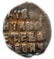 Kopeck - Pyotr I / Ivan V with the name of Peter, Russia, 1682-1696 reverse image