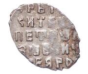 Kopeck - Peter I / Ivan V with the name of Peter, Russia, 1682-1696 reverse image