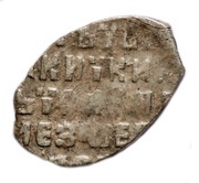 Kopeck - Peter I / Ivan V with the name of Ivan, Russia, 1682-1696 reverse image