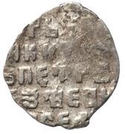 Kopeck - Peter I / Ivan V with the name of Peter, Russia, 1682-1696 reverse image