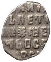 Kopeck - Peter I / Ivan V with the name of Peter, Russia, 1682-1696 reverse image