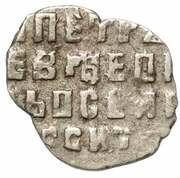Kopeck - Peter I / Ivan V with the name of Peter, Russia, 1682-1696 reverse image