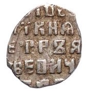 Kopeck - Peter I / Ivan V with the name of Peter, Russia, 1682-1696 reverse image