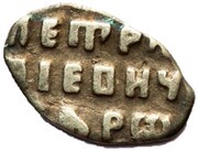 Kopeck - Peter I, Russia, 1697 reverse image