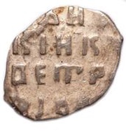 Kopeck - Pyotr I, Russia, 1698 reverse image