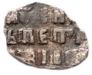 Kopeck - Peter I, Russia, 1698 reverse image