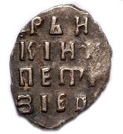 Kopeck - Pyotr I, Russia, 1699 reverse image