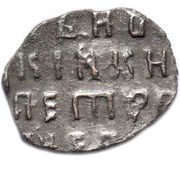 Kopeck - Peter I, Russia, 1699 reverse image