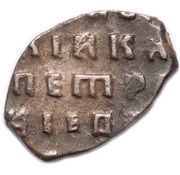 Kopeck - Pyotr I, Russia, 1701 reverse image