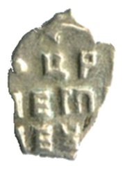Kopeck - Pyotr I, Russia, 1701 reverse image