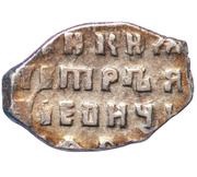 Kopeck - Peter I, Russia, 1702 reverse image