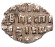 Kopeck - Pyotr I, Russia, 1702 reverse image