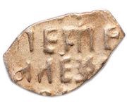 Kopeck - Peter I, Russia, 1702 reverse image