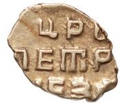 Kopeck - Peter I, Russia, 1702 reverse image