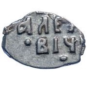Kopeck - Peter I, Russia, 1702 reverse image