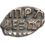 Kopeck - Pyotr I, Russia, 1702 reverse image