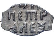 Kopeck - Peter I, Russia, 1702 reverse image