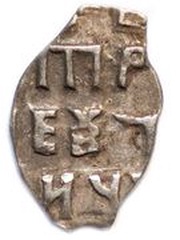 Kopeck - Peter I, Russia, 1702 reverse image