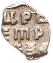 Kopeck - Peter I, Russia, 1702 reverse image