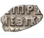 Kopeck - Peter I, Russia, 1702 reverse image