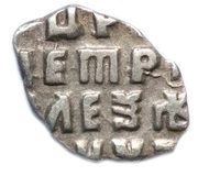 Kopeck - Pyotr I, Russia, 1702 reverse image
