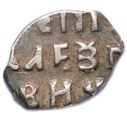 Kopeck - Pyotr I, Russia, 1702 reverse image