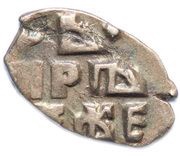 Kopeck - Pyotr I, Russia, 1702 reverse image