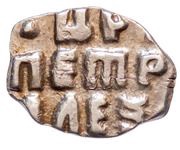Kopeck - Peter I, Russia, 1702 reverse image