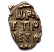 Kopeck - Peter I, Russia, 1702 reverse image