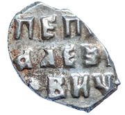 Kopeck - Peter I, Russia, 1703 reverse image