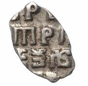 Kopeck - Peter I, Russia, 1703 reverse image