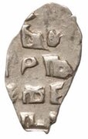 Kopeck - Peter I, Russia, 1706 reverse image