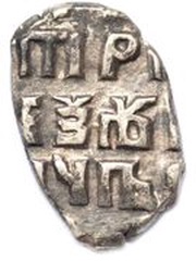 Kopeck - Peter I, Russia, 1706 reverse image