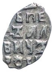 Kopeck - Peter I, Russia, 1709 reverse image