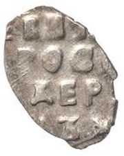 Kopeck - Peter I, Russia, 1711 reverse image